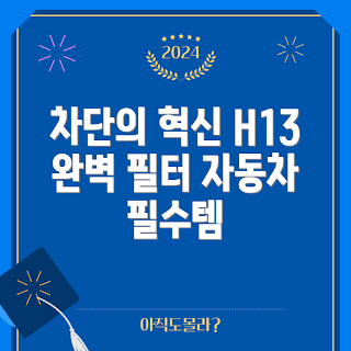 차량용에어컨필터, 초미세먼지차단, 냄새차단, 자동차 필터 리뷰, 내돈내산