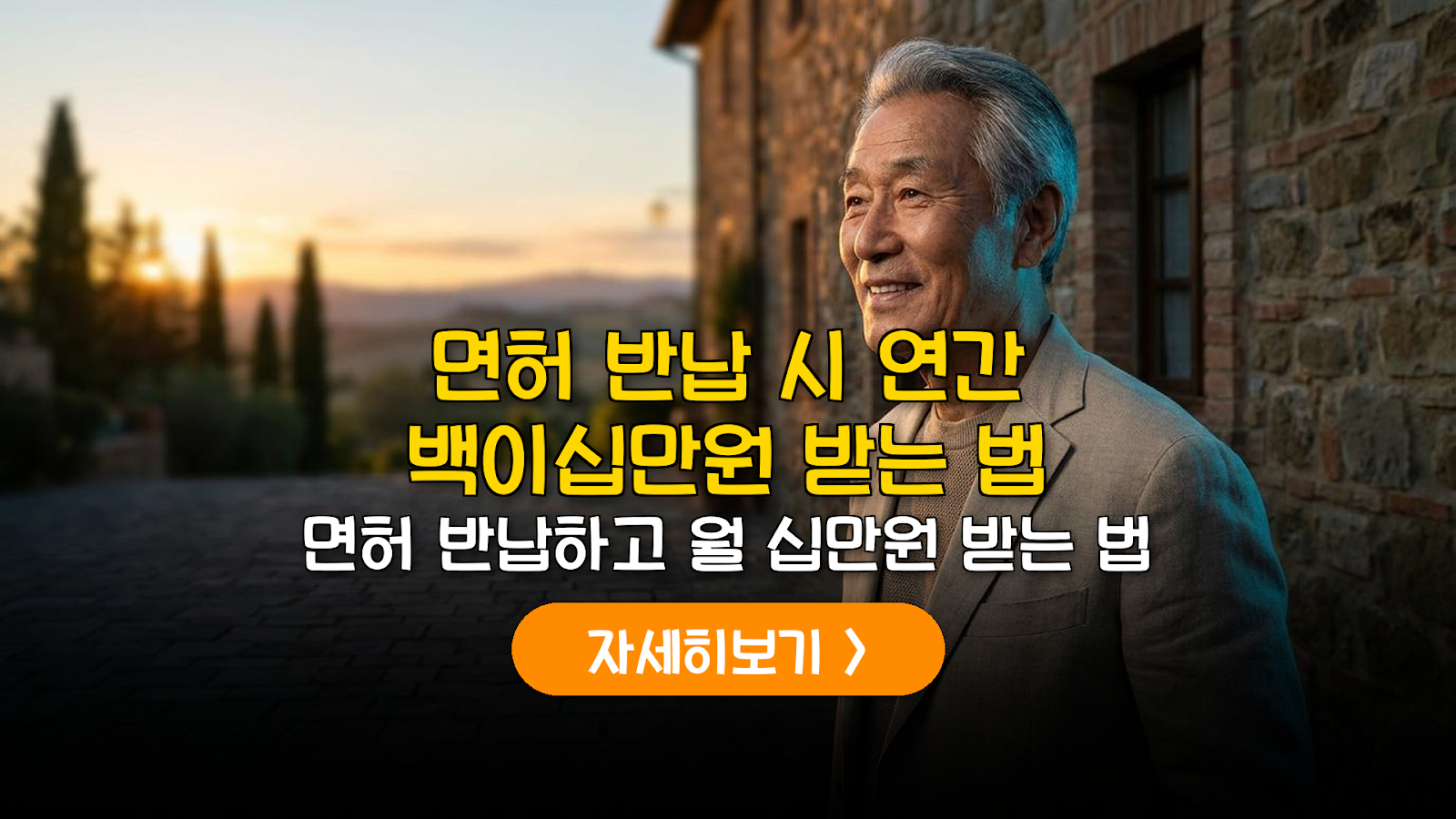 2026 고령 면허 반납 혜택과 교통비 바우처 전략