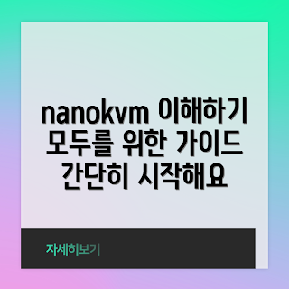 nanokvm, 초보자 가이드, nanokvm 설치, 가상화 기술, 전문가 팁