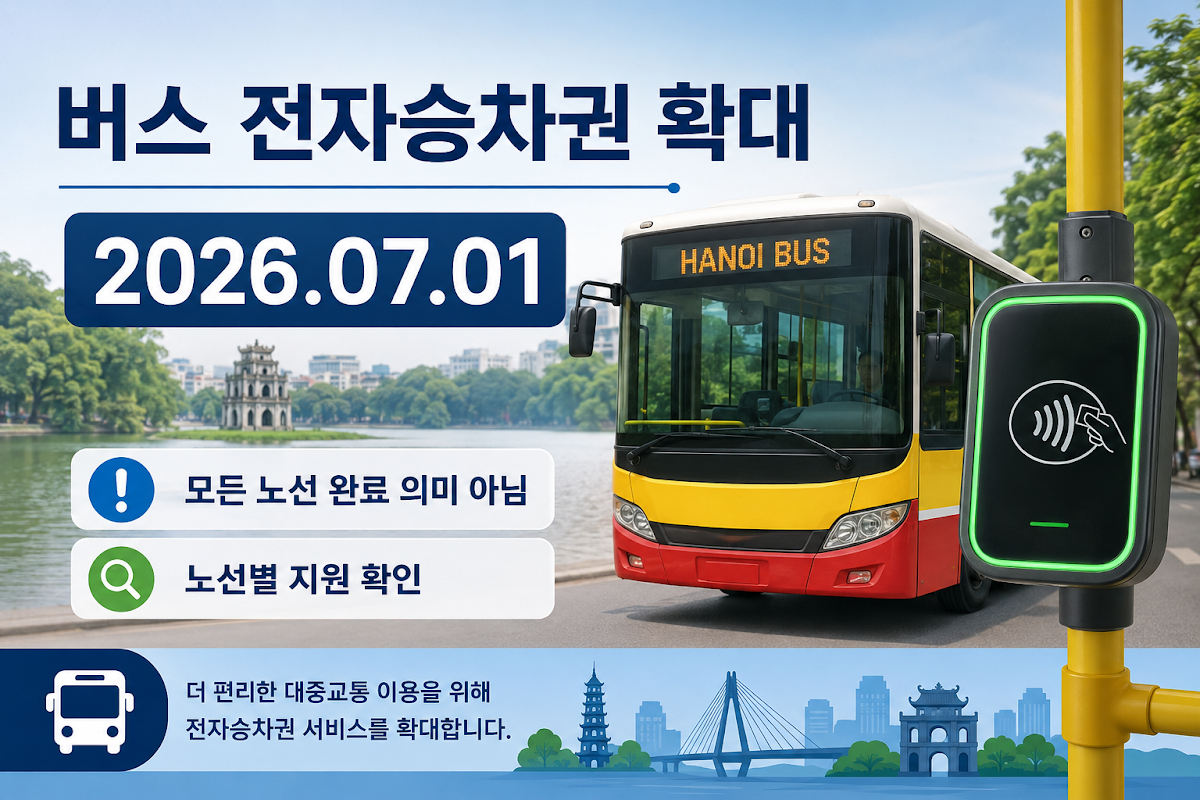 하노이 버스 전자승차권 확대 일정