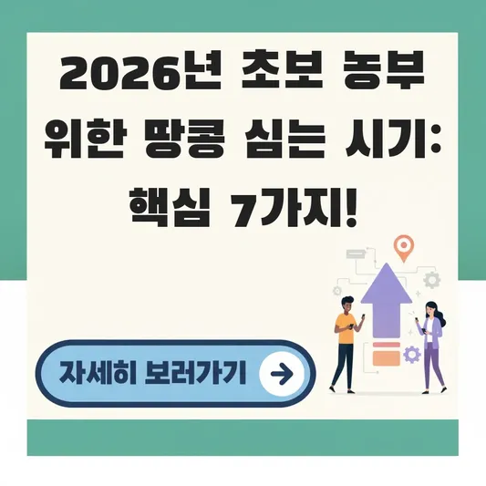 초보 농부 위한 땅콩 심는 시기