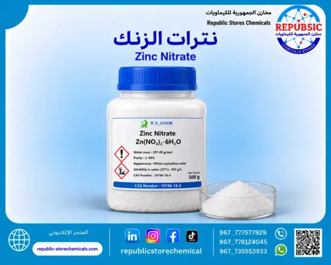 نترات الزنك