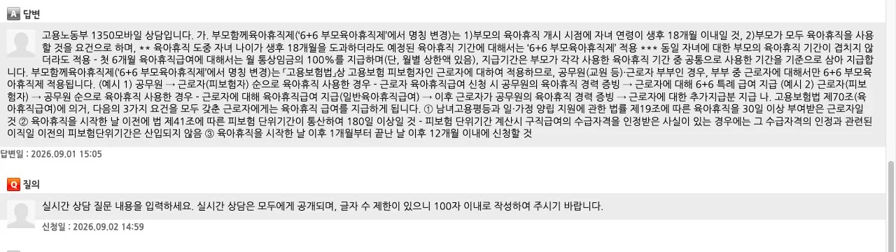 고용노동부 누리집의 육아휴직급여 상한액 하한액 신청 방법 고용24 안내 화면
