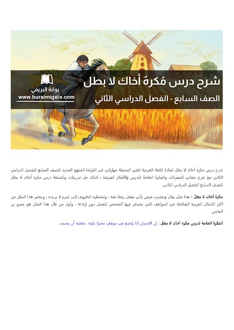 شرح درس مكره أخاك لا بطل - بوابة البريمي - عربي الصف 7 الفصل 2