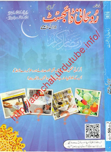 Rohani Digest july 2015 Download PDF