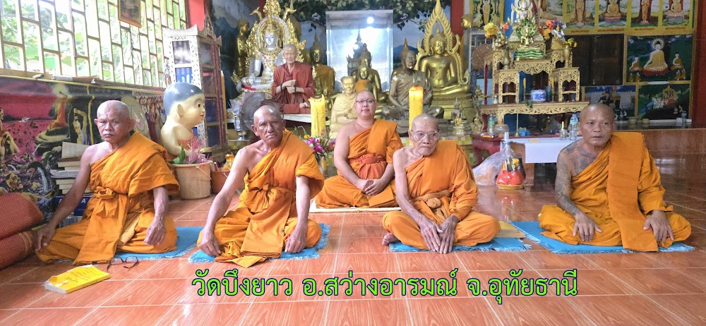 วัดบึงยาว