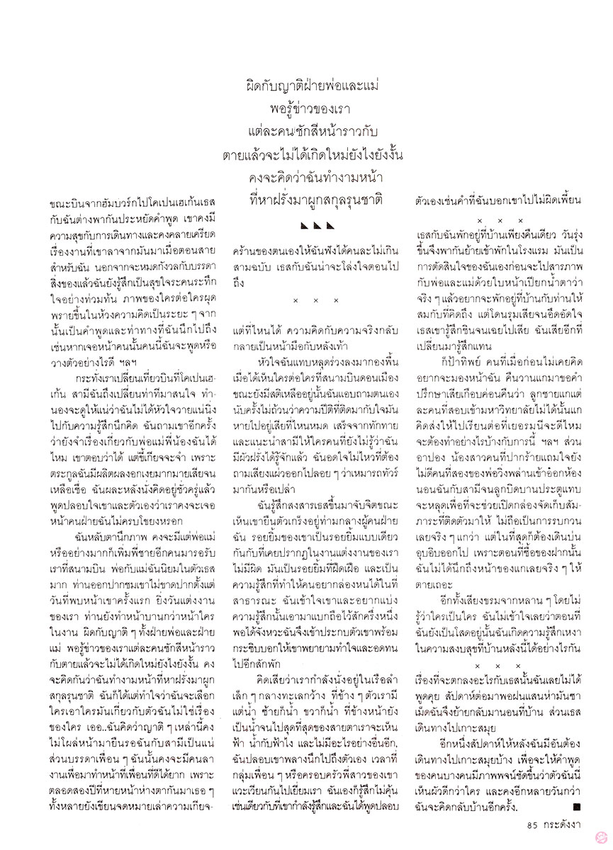  กระดังงา 38 