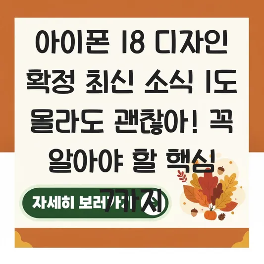 아이폰 18 디자인 확정 최신 소식