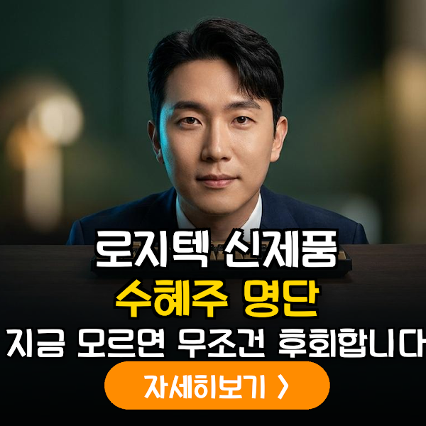 로지텍(LOGI) 신제품 사이클에 따른 글로벌 게이밍 부품주 밸류체인 정밀 분석