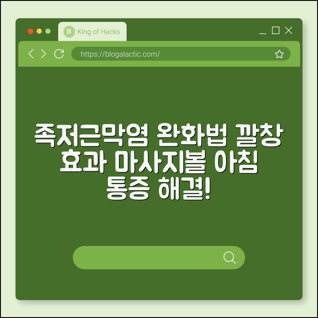족저근막염 깔창 효과와 집에서 하는 마사지볼 스트레칭 요법 (아킬레스건이완, 아침첫발통증, 충격흡수)