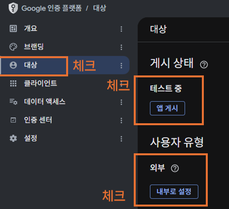 구글 드라이브로 이미지 호스팅 - Auth platform 대중 설정