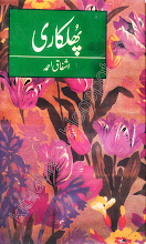 Phulkari by Ashfaq Ahmed Download