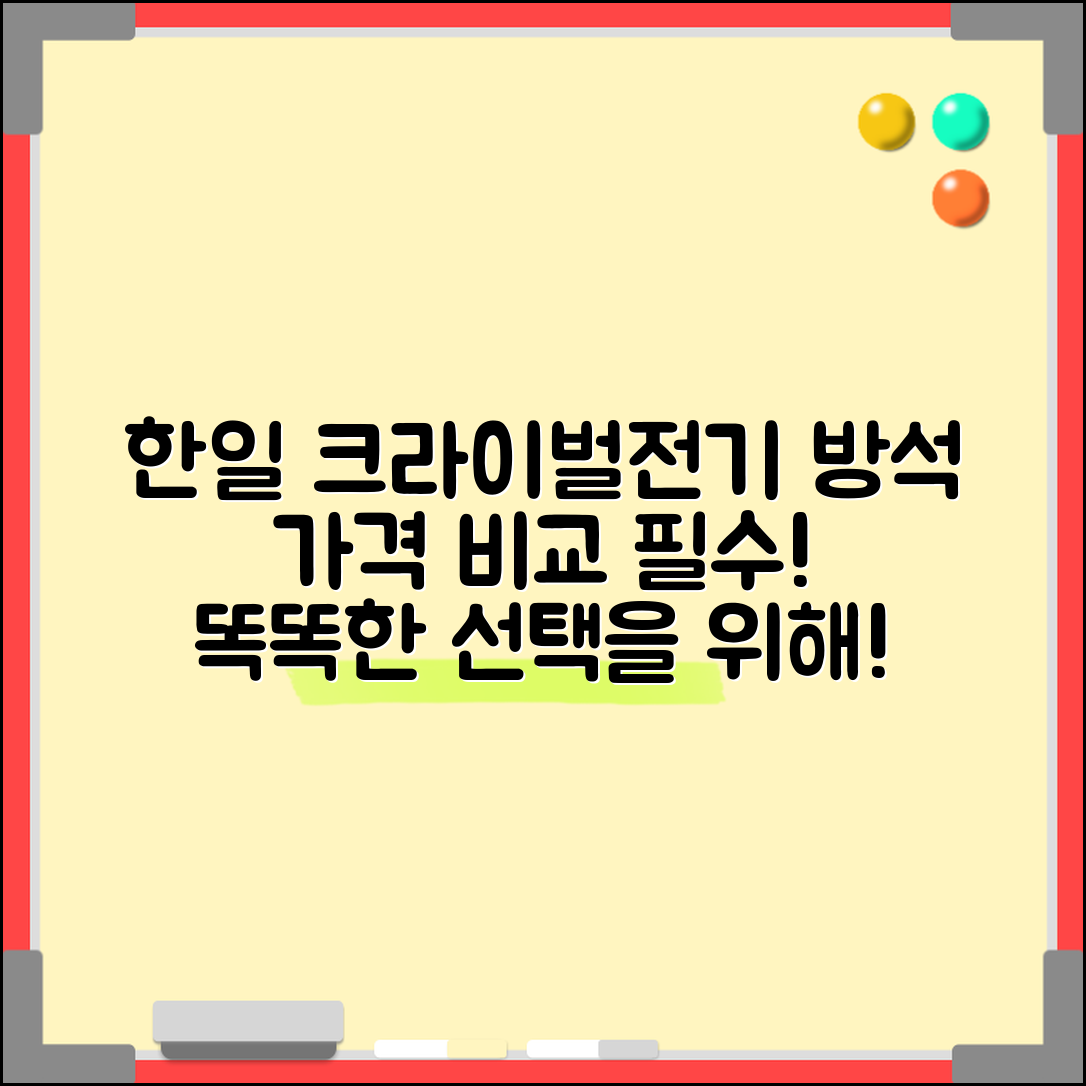 누구나 알아두면 좋은 한일크라이벌전기방석 가격