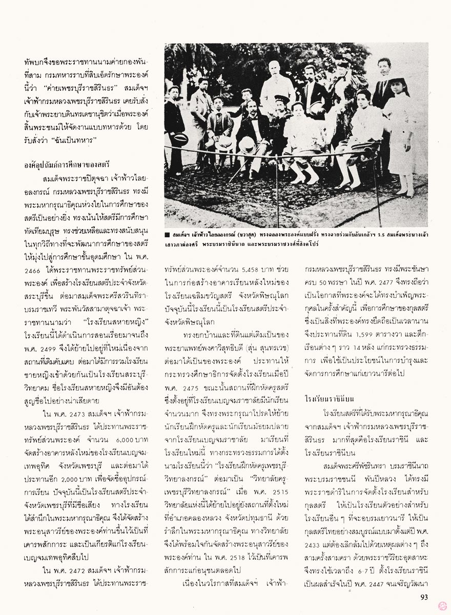  นะคะ58 : สมเด็จพระราชปิตุจฉา เจ้าฟ้าวไลยอลงกรณ์ กรมหลวงเพชรบุรีราชสิรินธร 