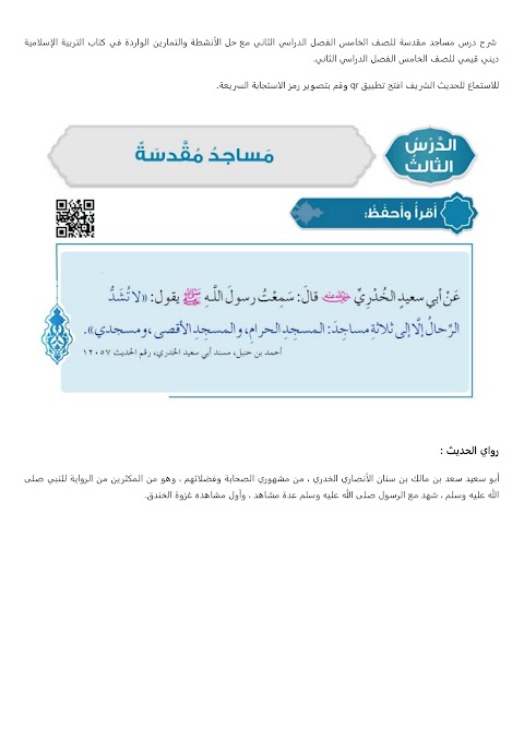 شرح درس مساجد مقدسة - بوابة البريمي - إسلامية الصف 5 الفصل 2