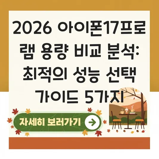 아이폰17프로 램 용량 비교 분석