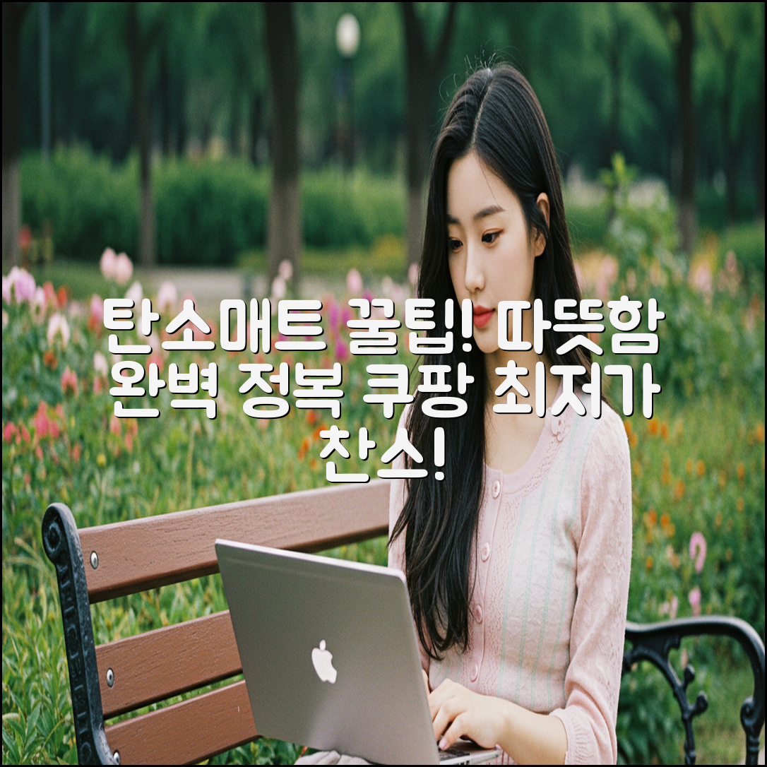 누구나 쉽게! 따뜻한 탄소매트 완전 정복