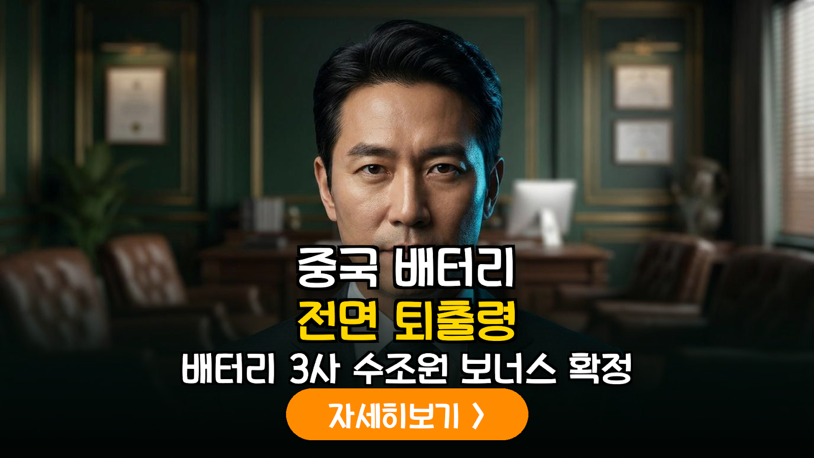 미국의 대중 규제 3종 세트와 K-배터리 실익 분석: IRA AMPC 수혜 규모와 투자 전략