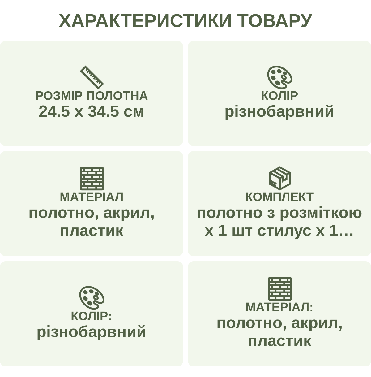 Характеристики товару: Розмір полотна — 24.5 х 34.5 см; Колір — різнобарвний; Матеріал — полотно, акрил, пластик; Комплект — полотно з розміткою х 1 шт стилус х 1 шт лоток х 1 шт клей х 1 шт набір стразів (рамка в комплект не входить, а є прикладом оформлення); Колір: — різнобарвний; Матеріал: — полотно, акрил, пластик