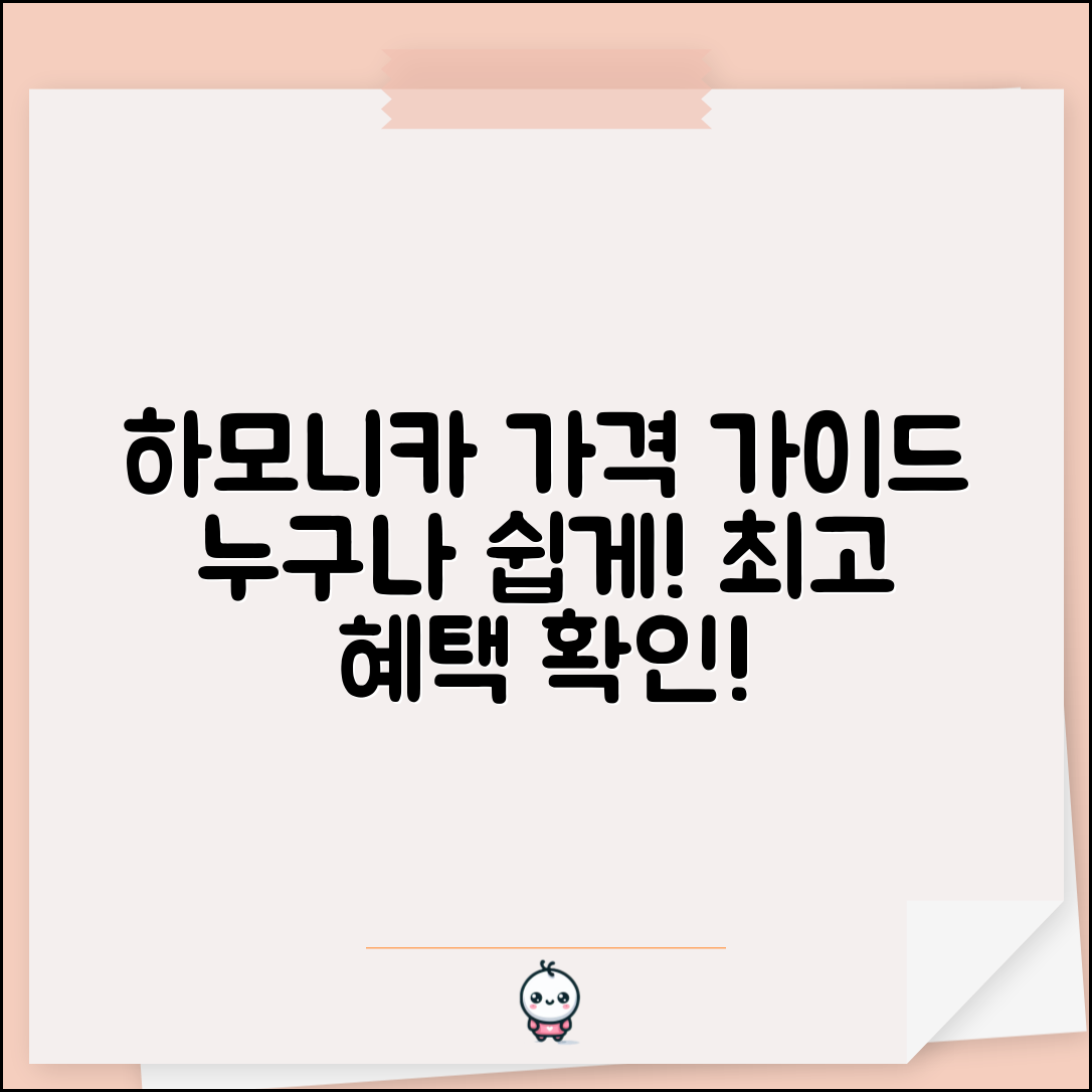 누구나 쉽게 알 수 있는 하모니카 가격 가이드