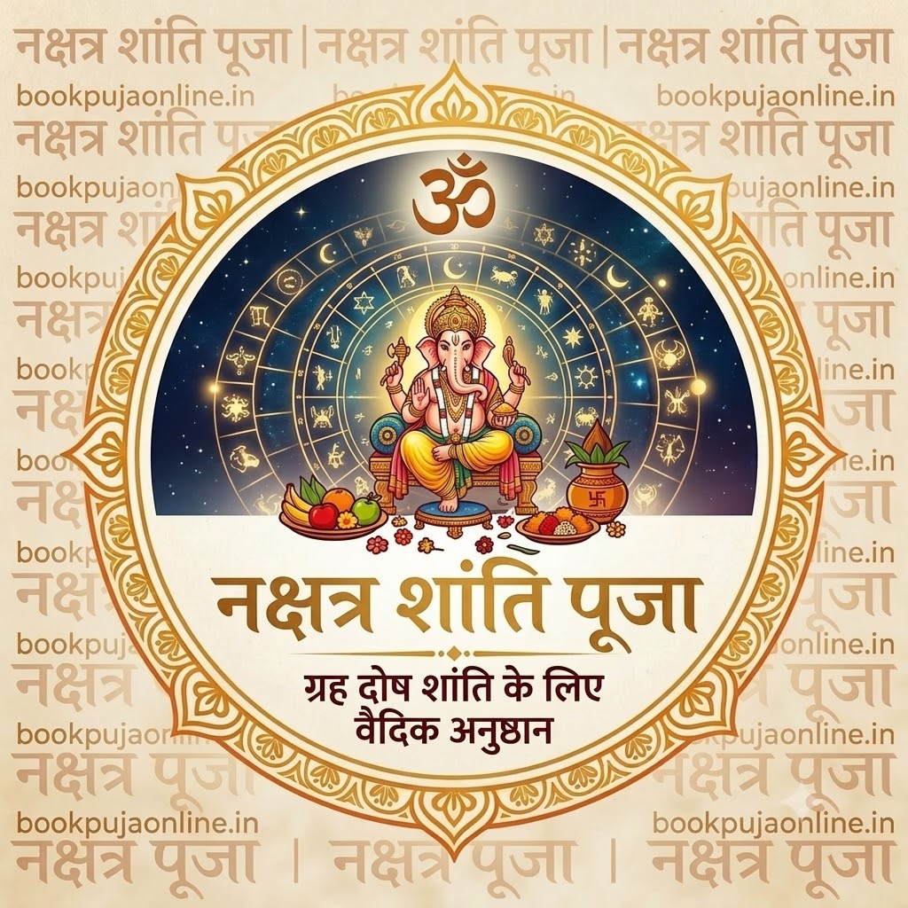 Nakshatra Shanti Puja
