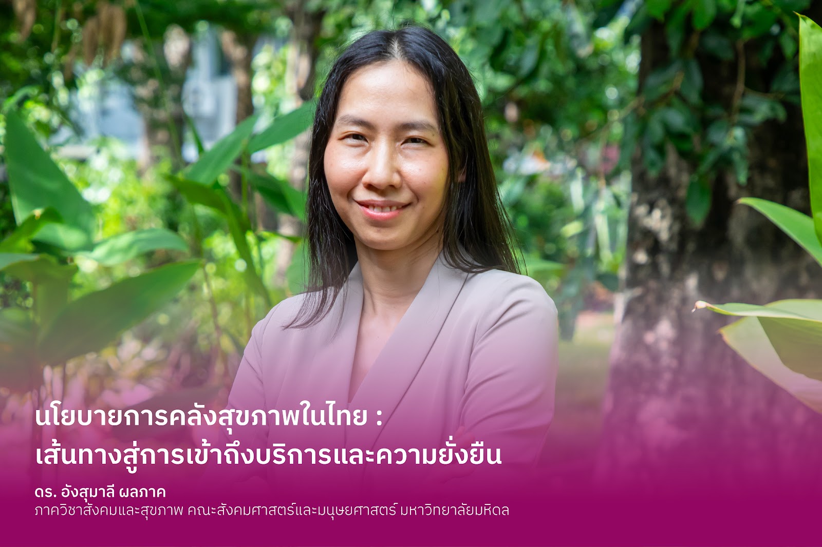 นโยบายการคลังสุขภาพในไทย : เส้นทางสู่การเข้าถึงบริการและความยั่งยืน