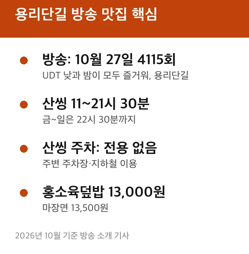 용리단길 방송 맛집 핵심