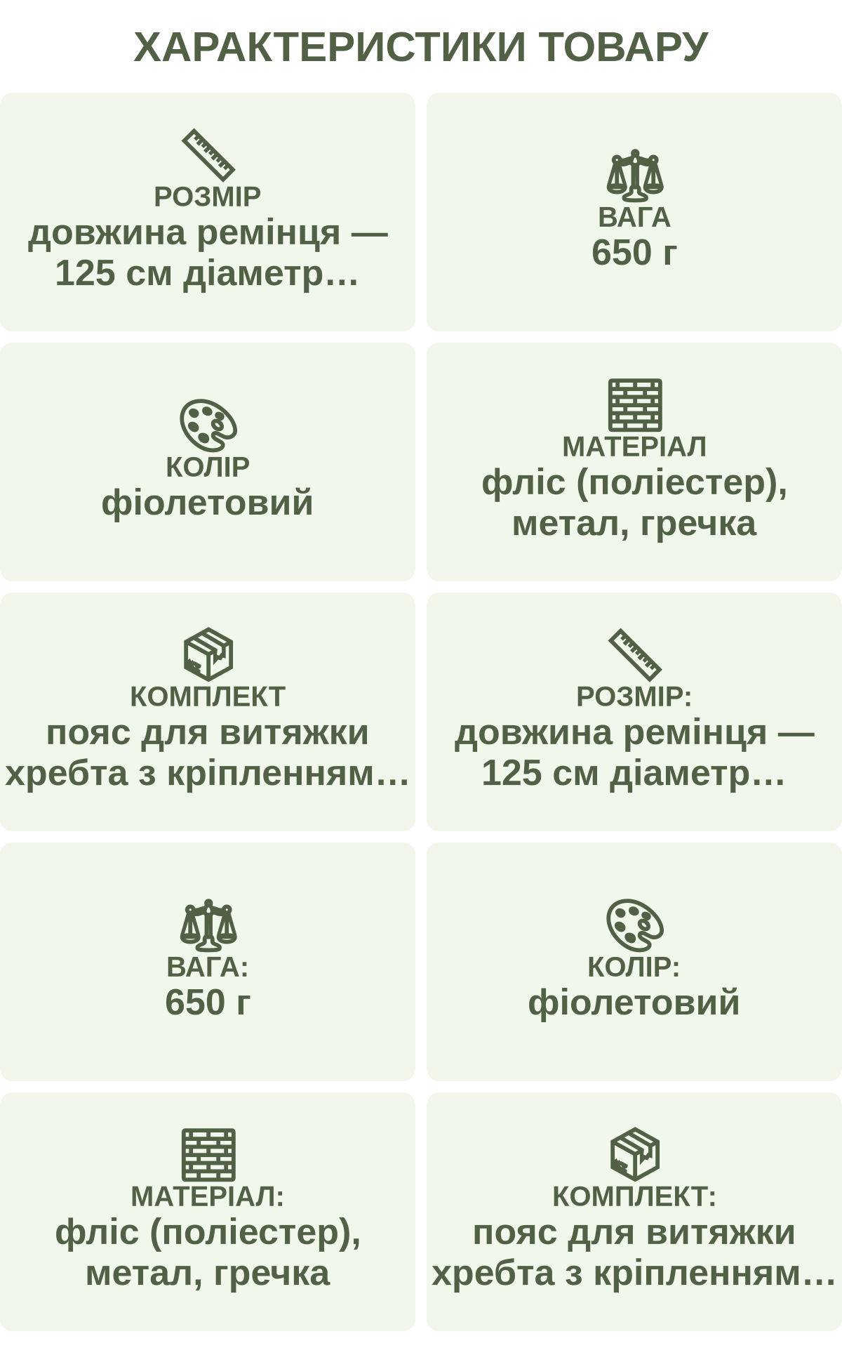 Характеристики товару: Розмір — довжина ремінця — 125 см діаметр подушки-валика — 10 см; Вага — 650 г; Колір — фіолетовий; Матеріал — фліс (поліестер), метал, гречка; Комплект — пояс для витяжки хребта з кріпленням на двері х 1 шт або пояс для витяжки хребта з кріпленням на турнік х 1 шт; Розмір: — довжина ремінця — 125 см діаметр подушки-валика — 10 см; Вага: — 650 г; Колір: — фіолетовий; Матеріал: — фліс (поліестер), метал, гречка; Комплект: — пояс для витяжки хребта з кріпленням на двері х 1 шт або пояс для витяжки хребта з кріпленням на турнік х 1 шт