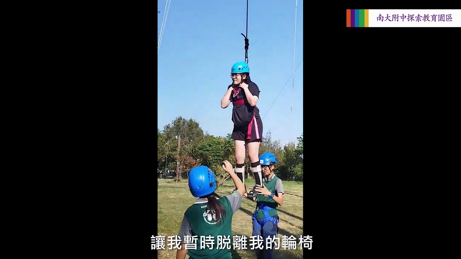 探索教育園區形象影片 screenshot 6