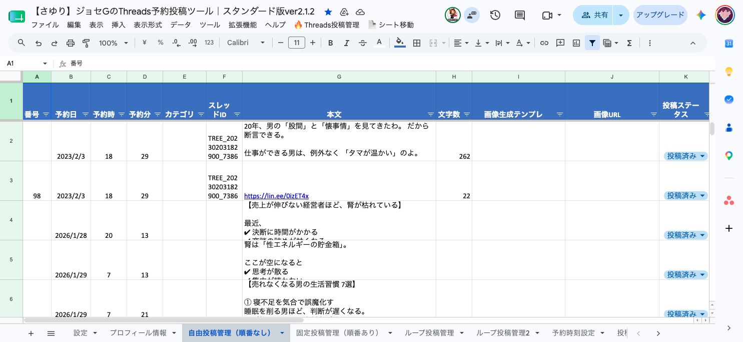 Threads予約投稿ツール｜スタンダード版で予約日時、本文、画像URL、投稿ステータスを管理する画面