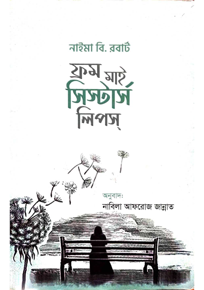 ফ্রম মাই সিস্টার্স লিপস্ (2)