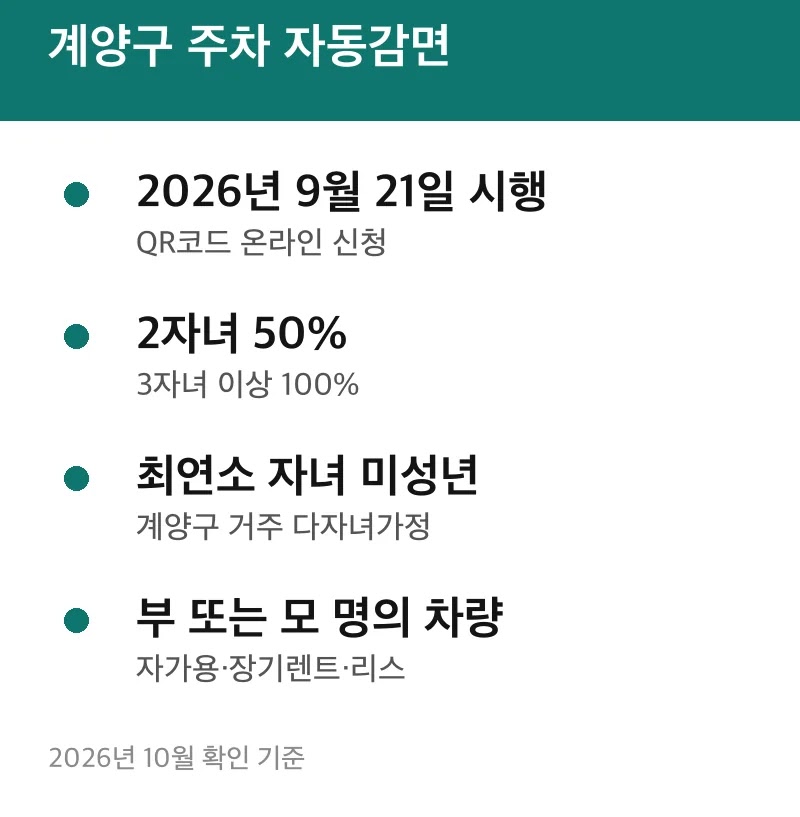 계양구 주차 자동감면