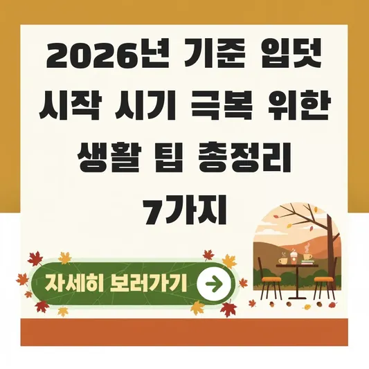 입덧 시작 시기 극복 위한 생활 팁