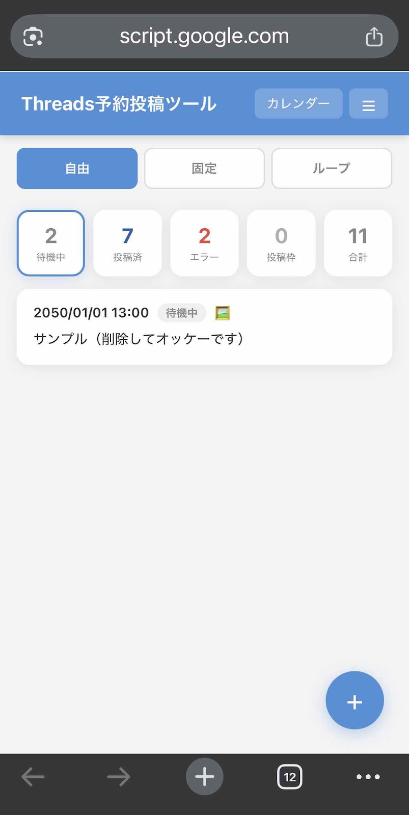 スマホでの確認画面イメージ