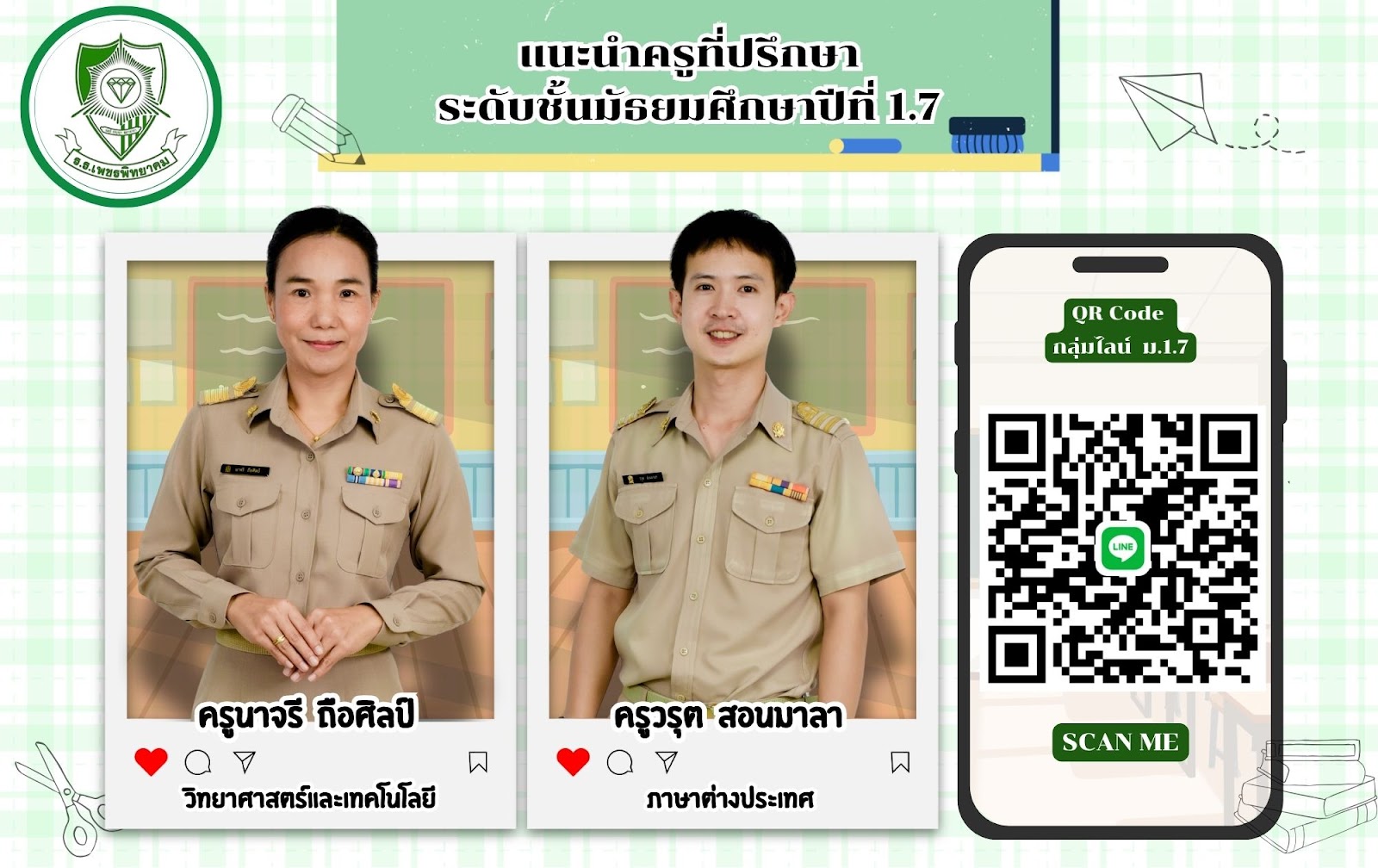 ครูที่ปรึกษา ม.1.7
