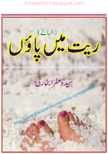 Rait Mein Paaon by Syeda Ufra Bukhari Download