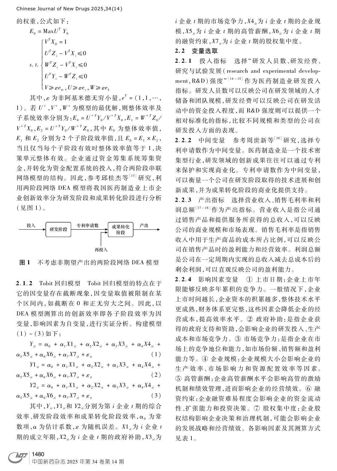 Evaluation of Innovation Efficiency and Pharmaceutical Industry Performance in China's Listed Companies: A Three-Stage DEA and Tobit Analysis