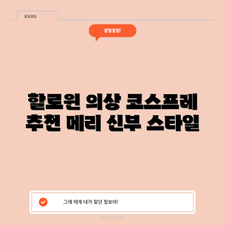 예수님 의상, 졸업사진컨셉, 할로윈 복장, 코스튬 추천, 2023 파티 스타일