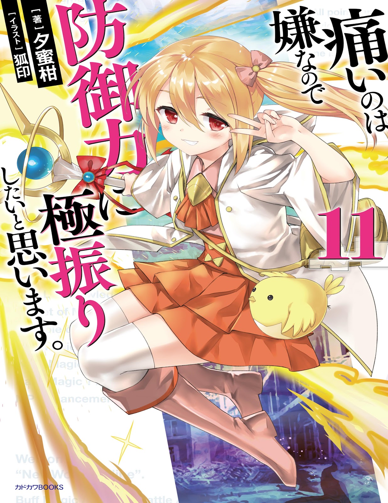Bofuri 11_001