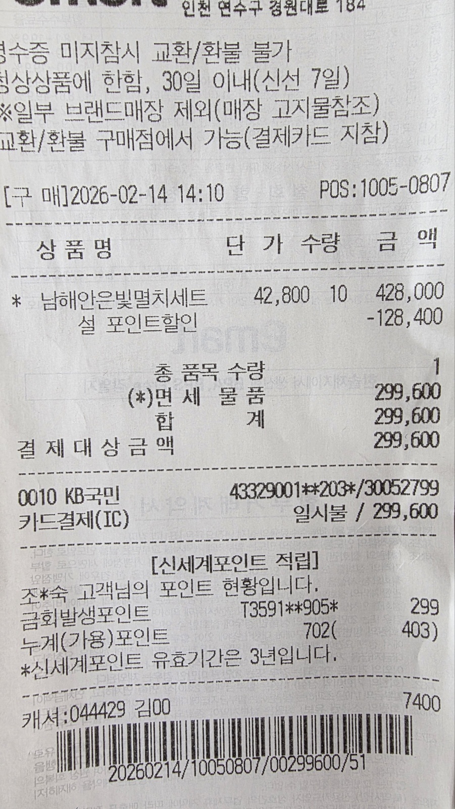 운영위원 설 선물 (김상수)