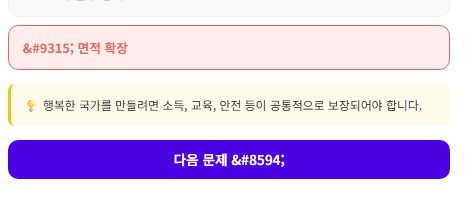 통합사회 2단원 행복 퀴즈 풀이 화면 선택지 해설