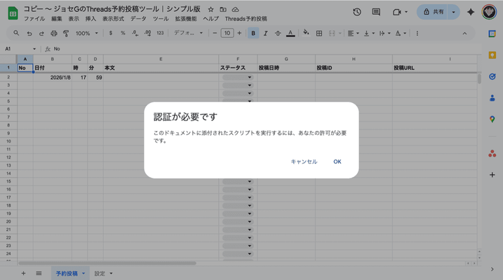認証が必要ですと表示されたダイアログでOKをクリックする画面