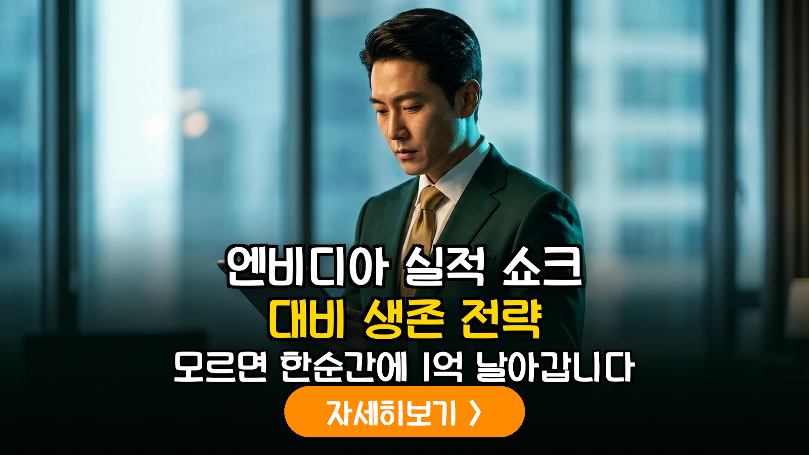 2026년 엔비디아(NVDA) 실적 발표에 따른 국내 반도체 섹터 변동성 분석 및 대응 가이드
