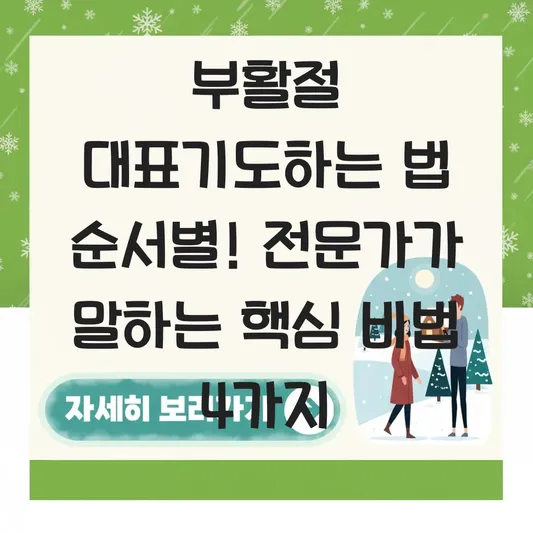 부활절 대표기도하는 법 순서별