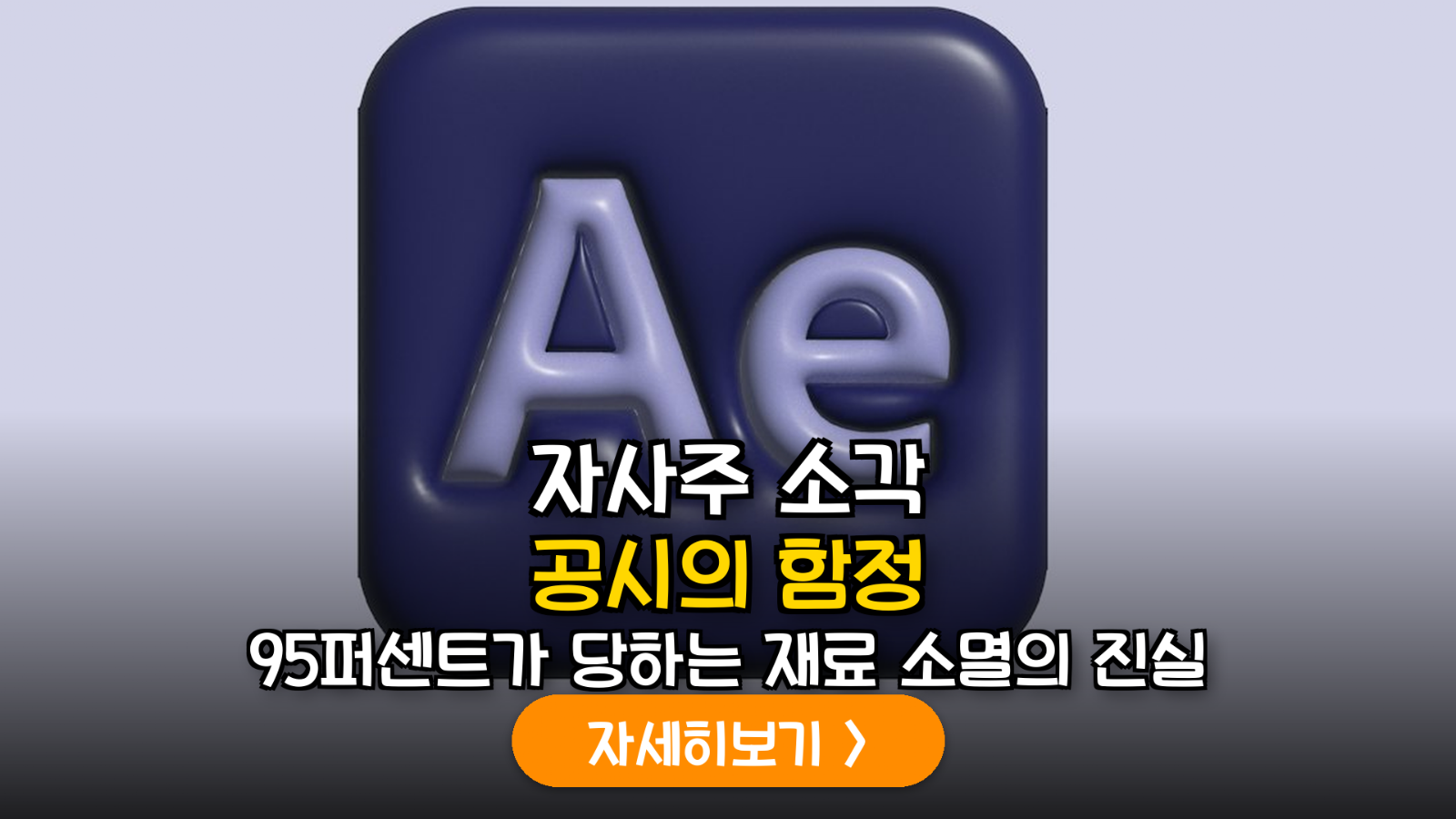 자사주 소각 공시 이후 주가 변동성 분석 및 최적의 매매 타이밍 가이드