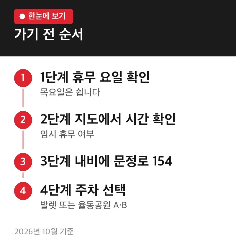 가기 전 순서