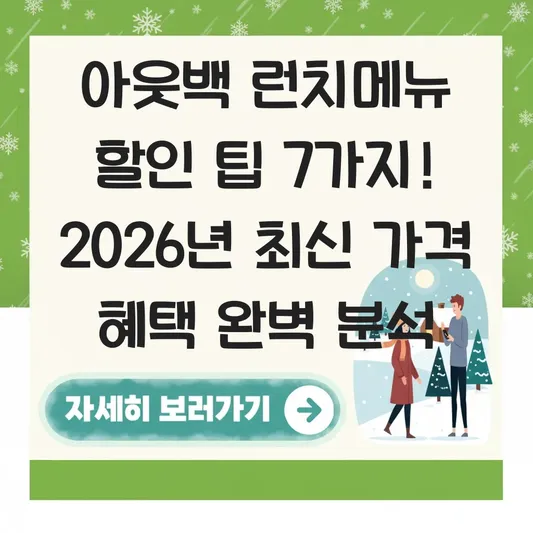 아웃백 런치메뉴 할인 팁