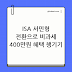 ISA 계좌 서민형 전환 방법, 비과세 400만원 받는 조건과 서류 완벽 정리
