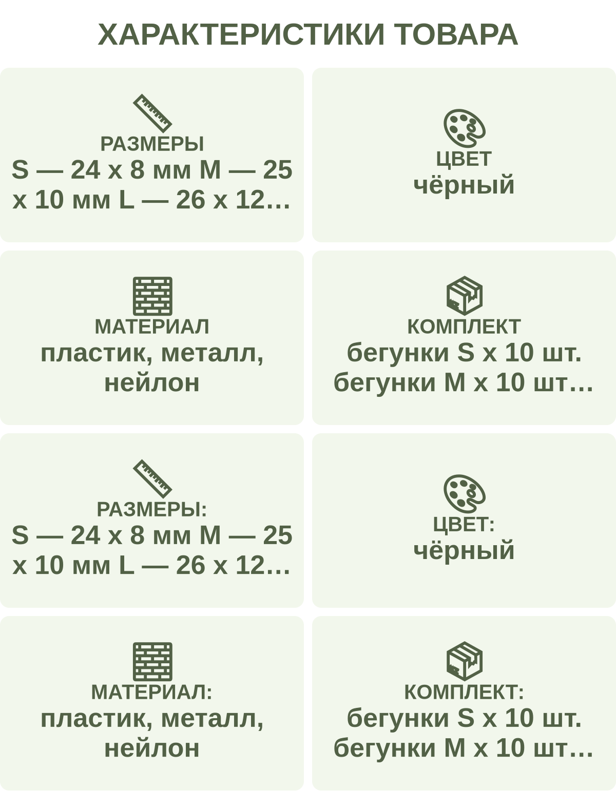 Характеристики товара: Размеры — S — 24 х 8 мм M — 25 х 10 мм L — 26 х 12 мм; Цвет — чёрный; Материал — пластик, металл, нейлон; Комплект — бегунки S х 10 шт. бегунки M х 10 шт. бегунки L х 10 шт.; Размеры: — S — 24 х 8 мм M — 25 х 10 мм L — 26 х 12 мм; Цвет: — чёрный; Материал: — пластик, металл, нейлон; Комплект: — бегунки S х 10 шт. бегунки M х 10 шт. бегунки L х 10 шт.
