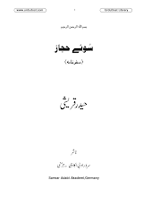 Download Sooay Hijaz by Haider Qureshi